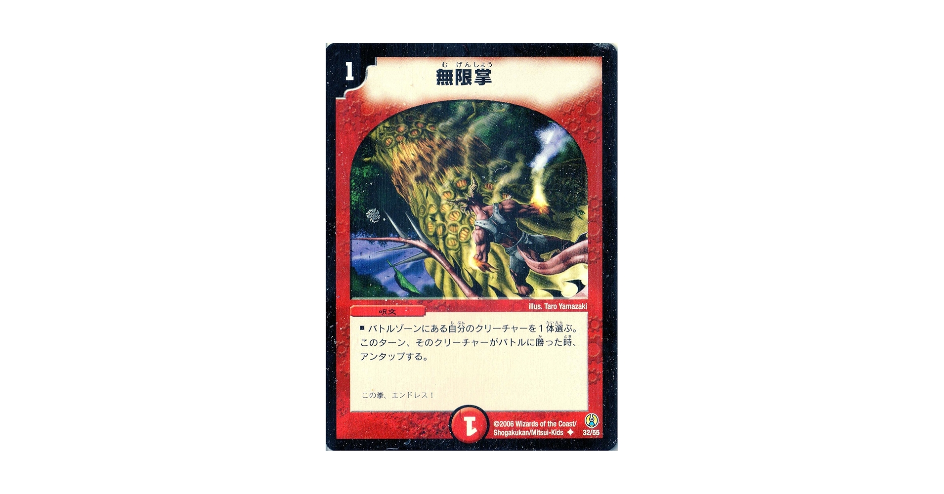 デュエル・マスターズ デュエル・マスターズTCG DMRP-21 王来MAX第1弾 鬼ヤバ逆襲S-MAX